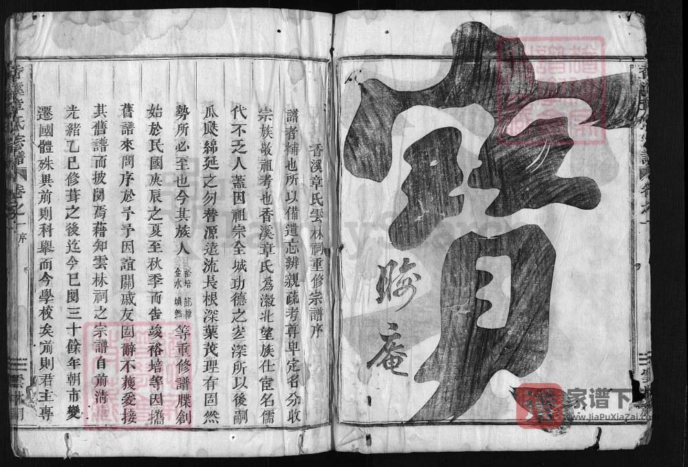 图片[2]-浙江兰溪香溪章氏宗谱PDF高清电子版下载-家谱下载