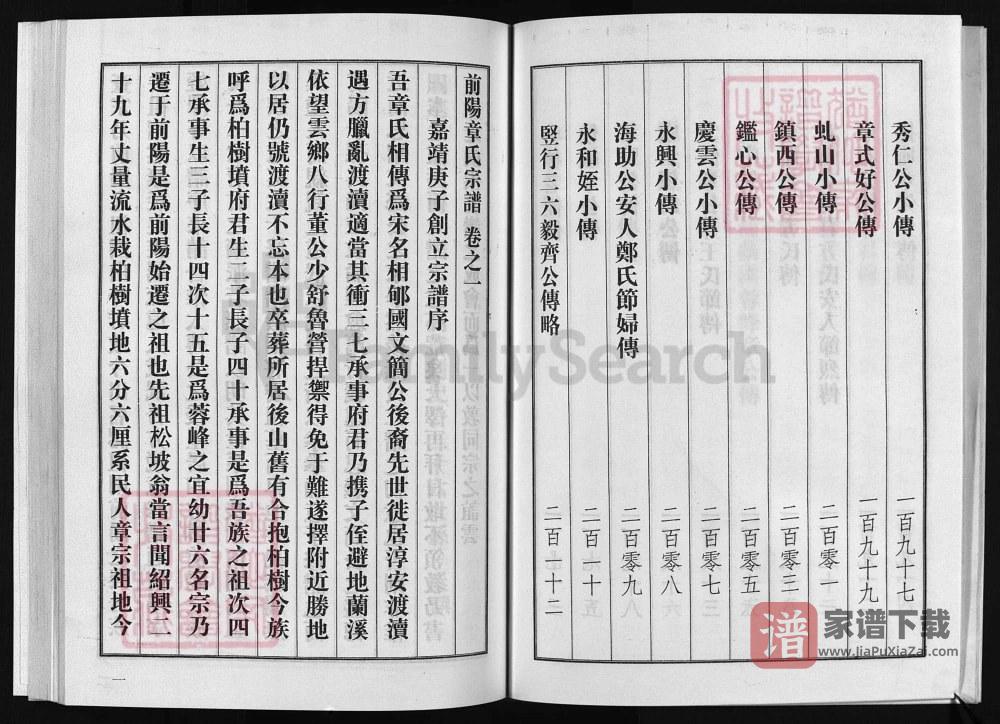 图片[2]-浙江兰溪前阳章氏宗谱PDF高清电子版下载-家谱下载