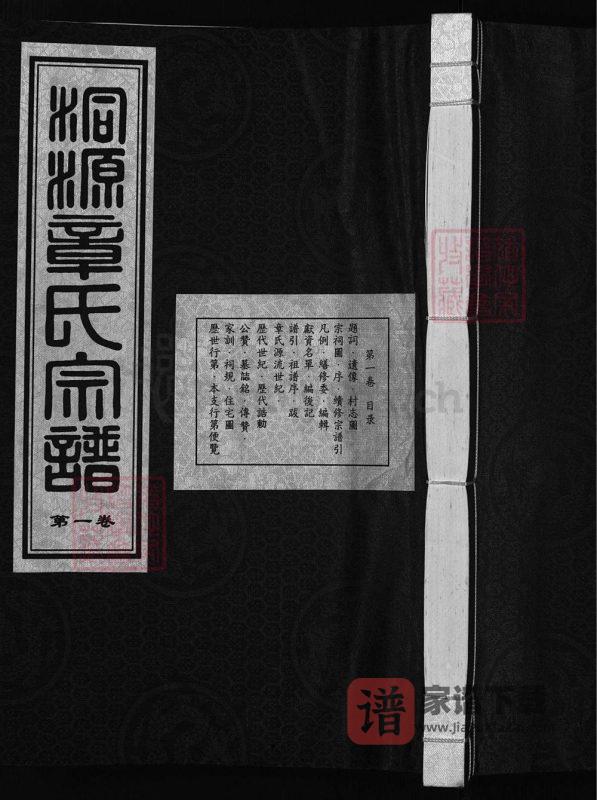 浙江兰溪洞源章氏宗谱（雍睦堂）PDF高清电子版下载-家谱下载