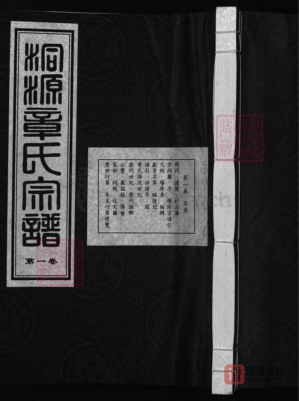 浙江兰溪洞源章氏宗谱（雍睦堂）PDF高清电子版下载