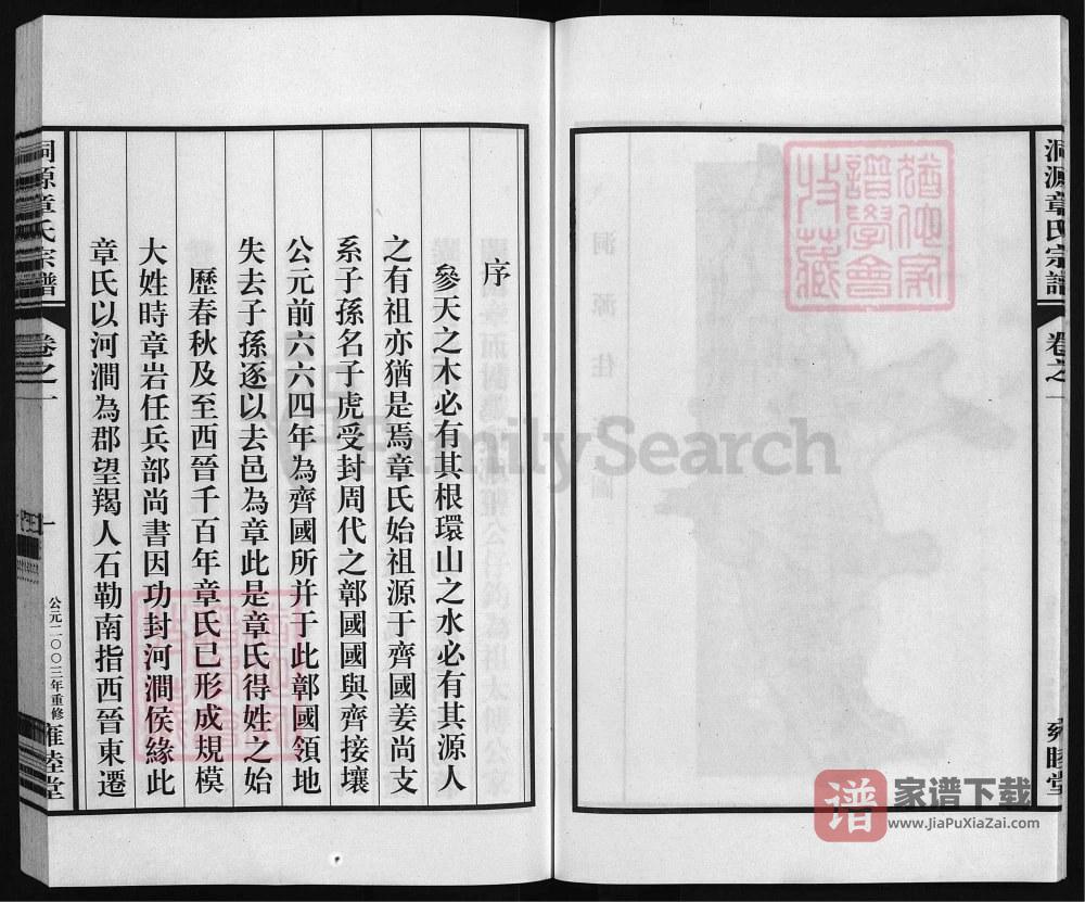 图片[2]-浙江兰溪洞源章氏宗谱（雍睦堂）PDF高清电子版下载-家谱下载