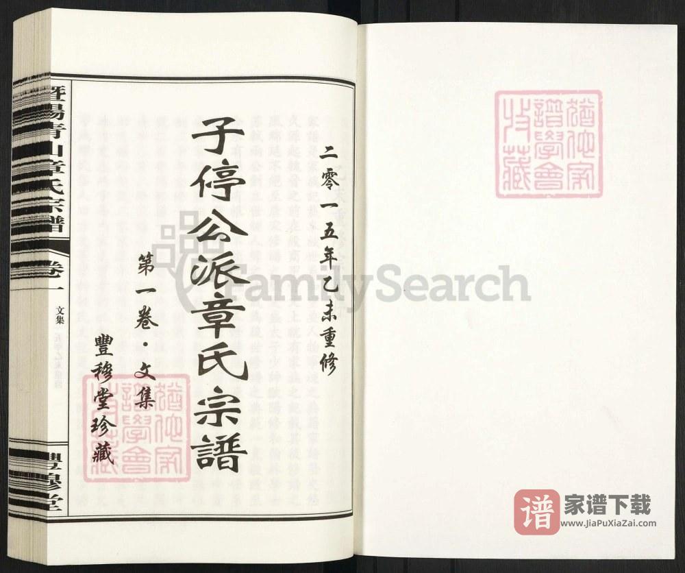 图片[2]-浙江诸暨暨阳青山章氏宗谱子停公派章氏宗谱（丰穆堂）PDF高清电子版下载-家谱下载