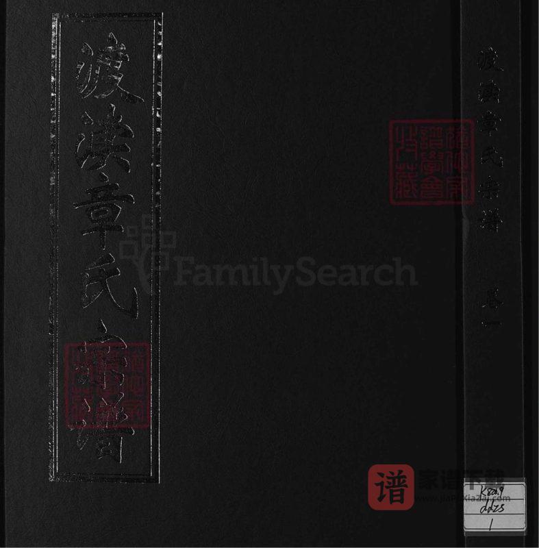 浙江兰溪渡渎章氏宗谱（睦亲堂）PDF高清电子版下载-家谱下载
