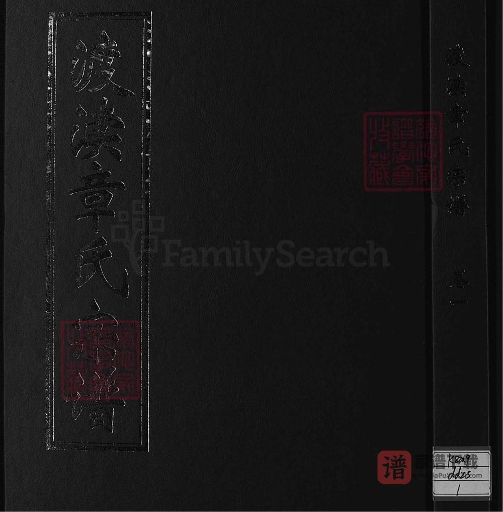 浙江兰溪渡渎章氏宗谱（睦亲堂）PDF高清电子版下载