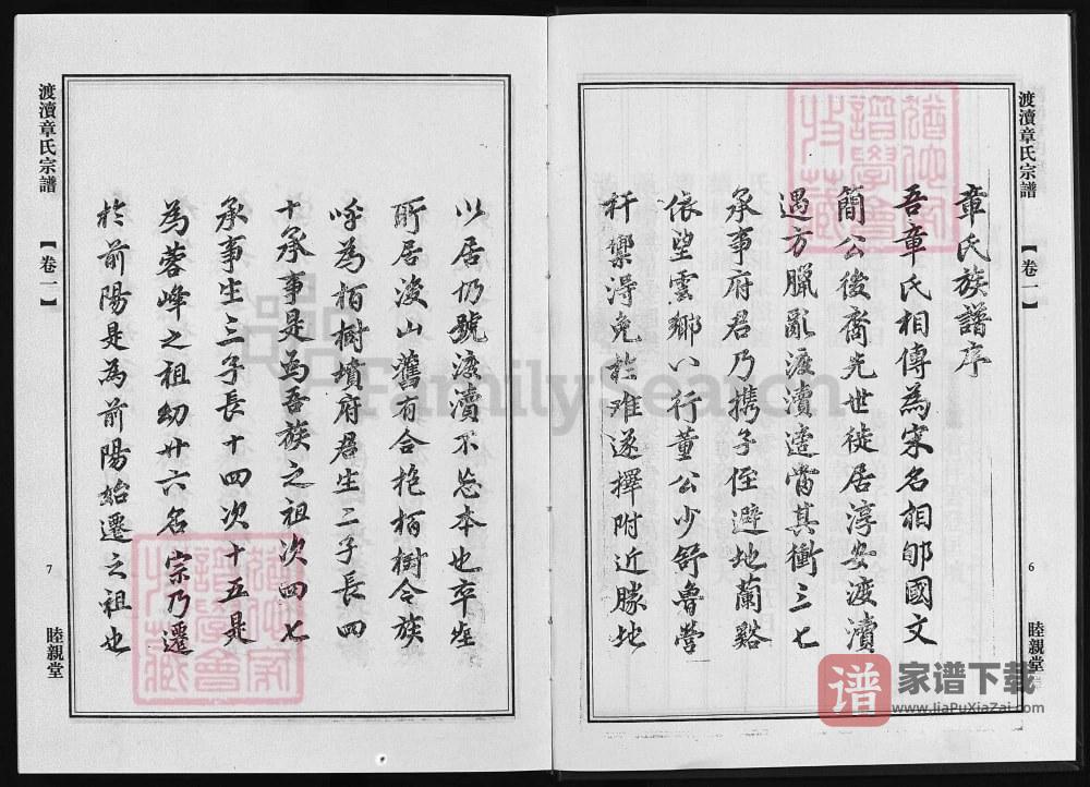 图片[2]-浙江兰溪渡渎章氏宗谱（睦亲堂）PDF高清电子版下载-家谱下载