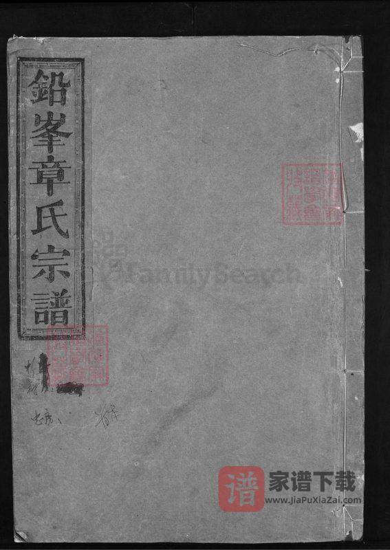 江西上饶铅峰章氏宗谱PDF高清电子版下载-家谱下载