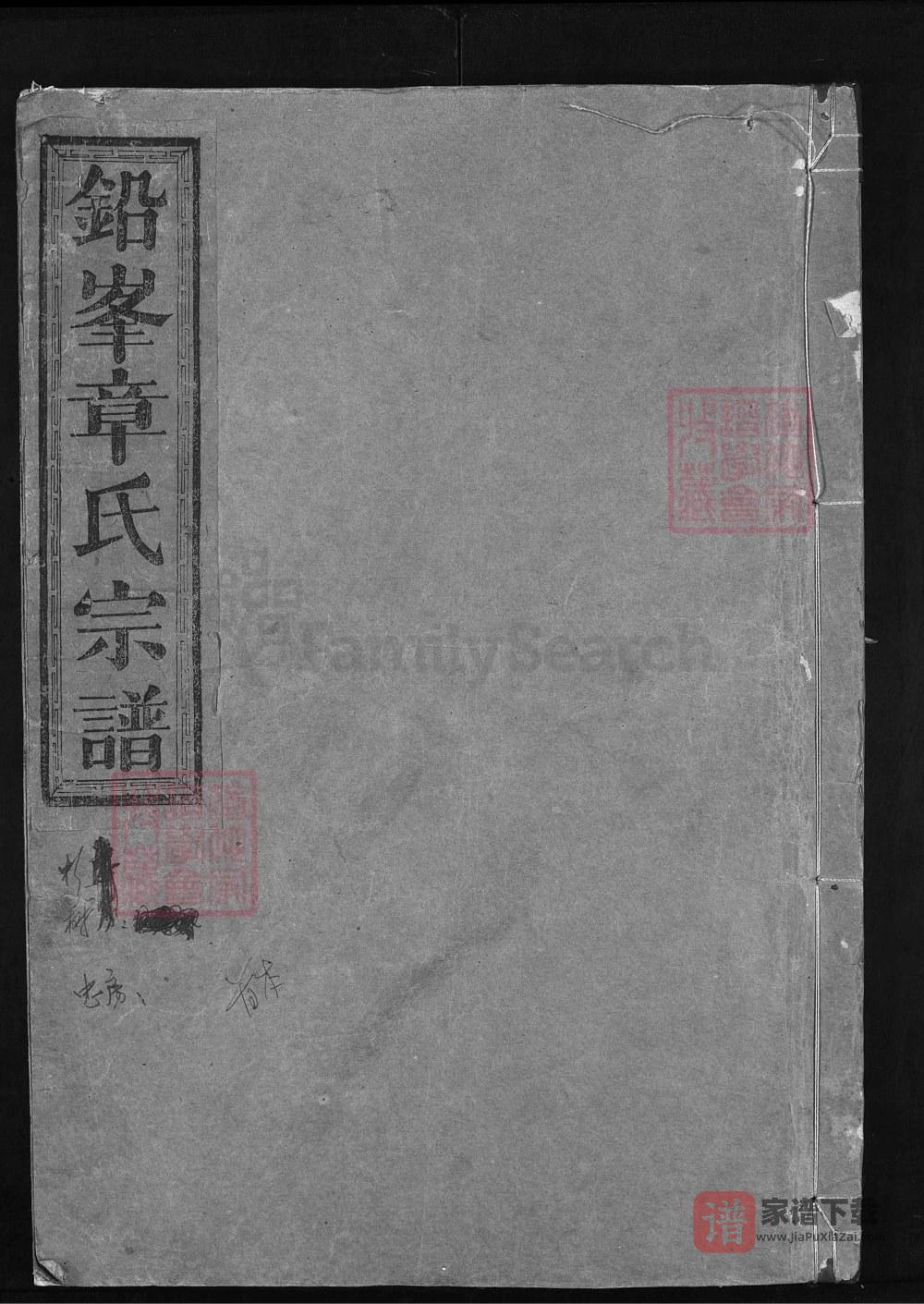 江西上饶铅峰章氏宗谱PDF高清电子版下载