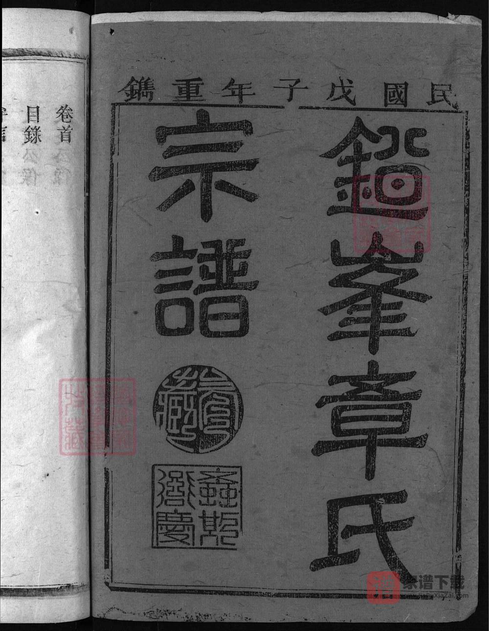 图片[2]-江西上饶铅峰章氏宗谱PDF高清电子版下载-家谱下载