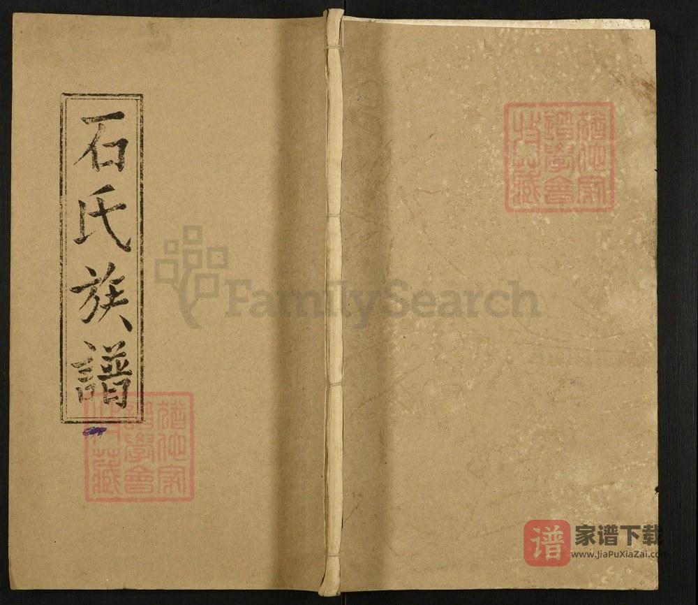 湖北监利石氏族谱（武威堂）PDF高清电子版下载