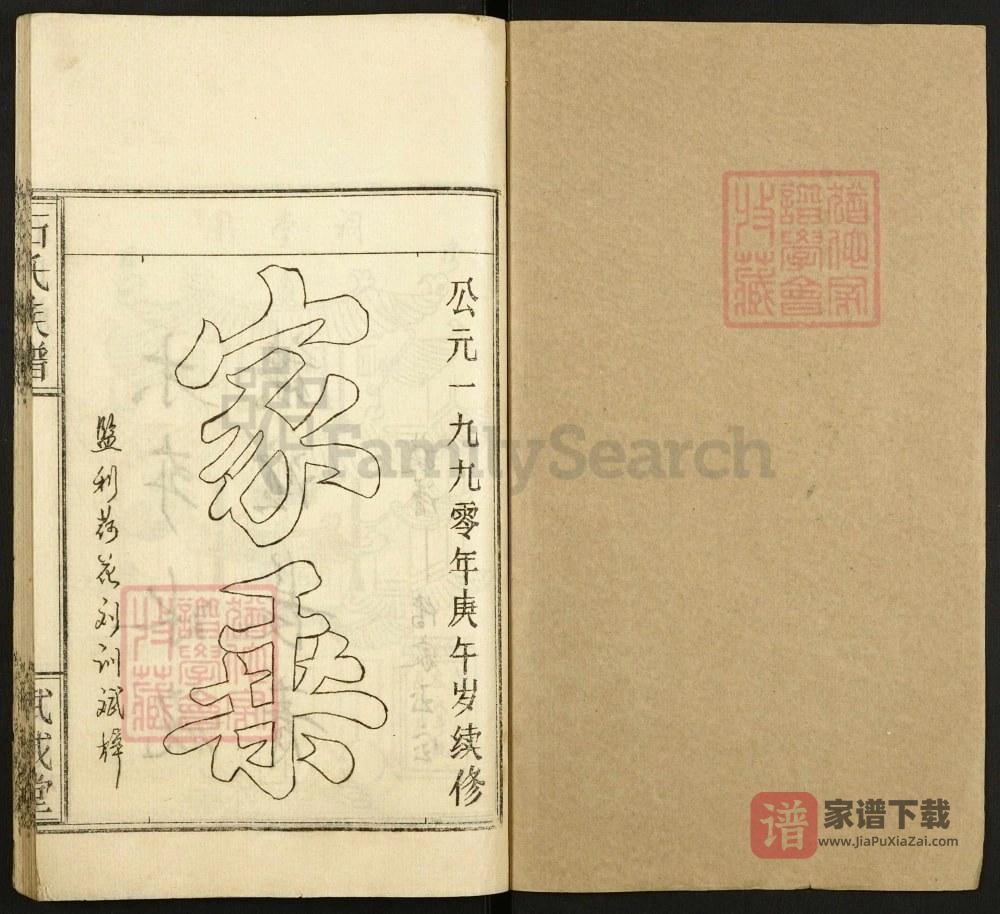 图片[2]-湖北监利石氏族谱（武威堂）PDF高清电子版下载-家谱下载