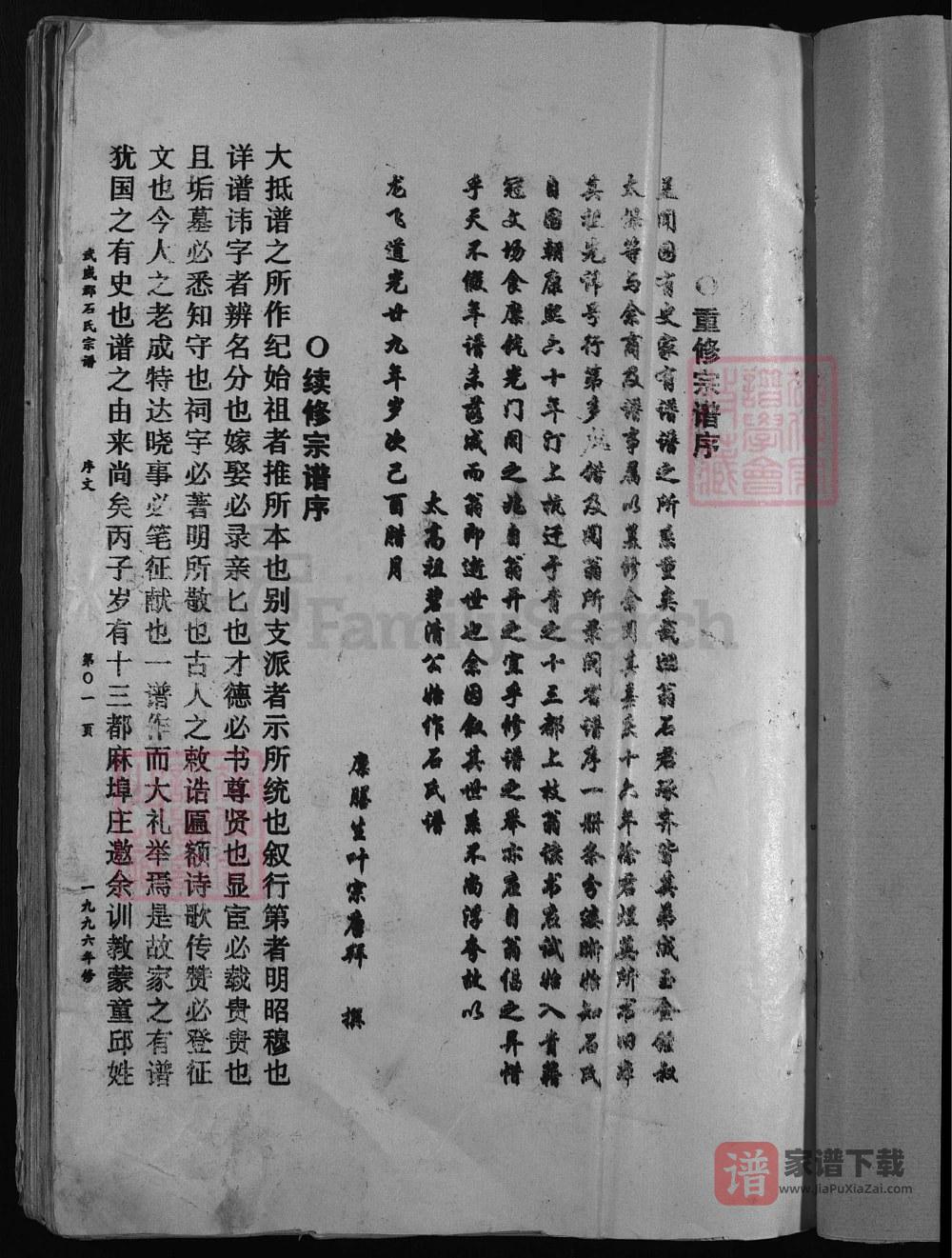 图片[2]-浙江兰溪武威郡石氏宗谱PDF高清电子版下载-家谱下载