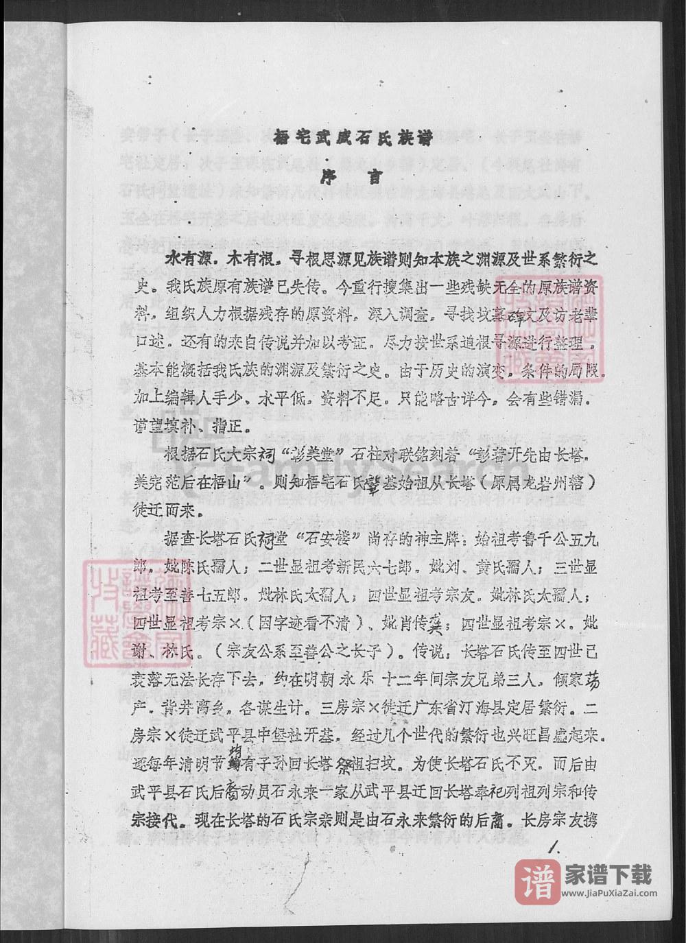 图片[2]-福建漳州南靖县船场镇梧宅村石氏族谱（彰美堂）PDF高清电子版下载-家谱下载
