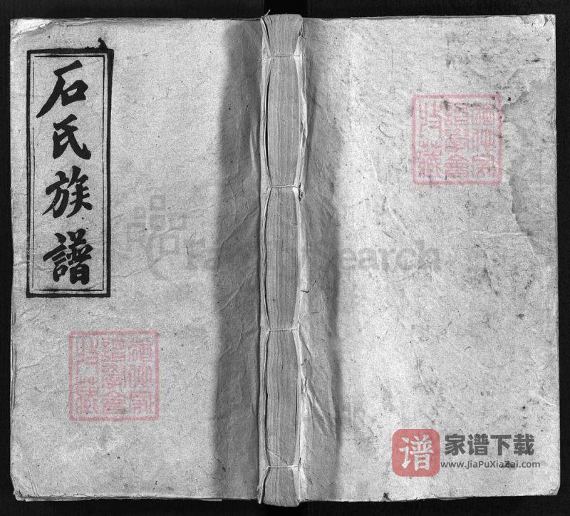湖南邵阳石氏族谱(六顺堂)PDF高清电子版下载-家谱下载