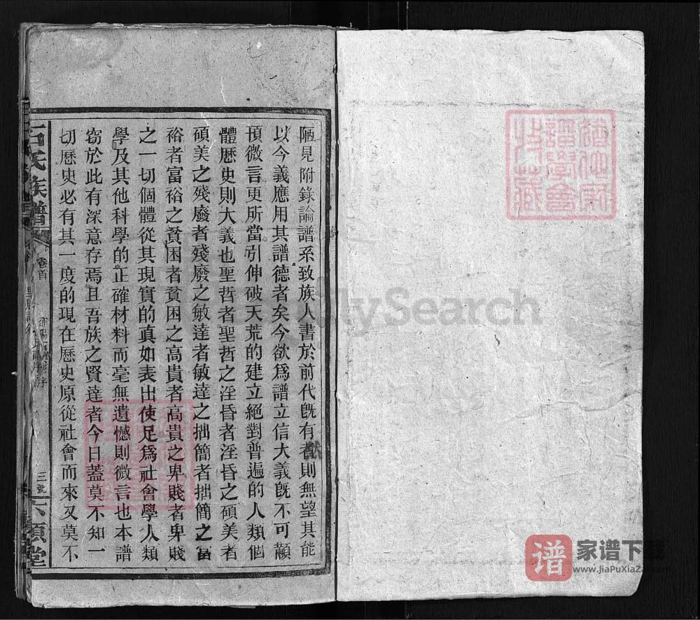 图片[2]-湖南邵阳石氏族谱（六顺堂）PDF高清电子版下载-家谱下载