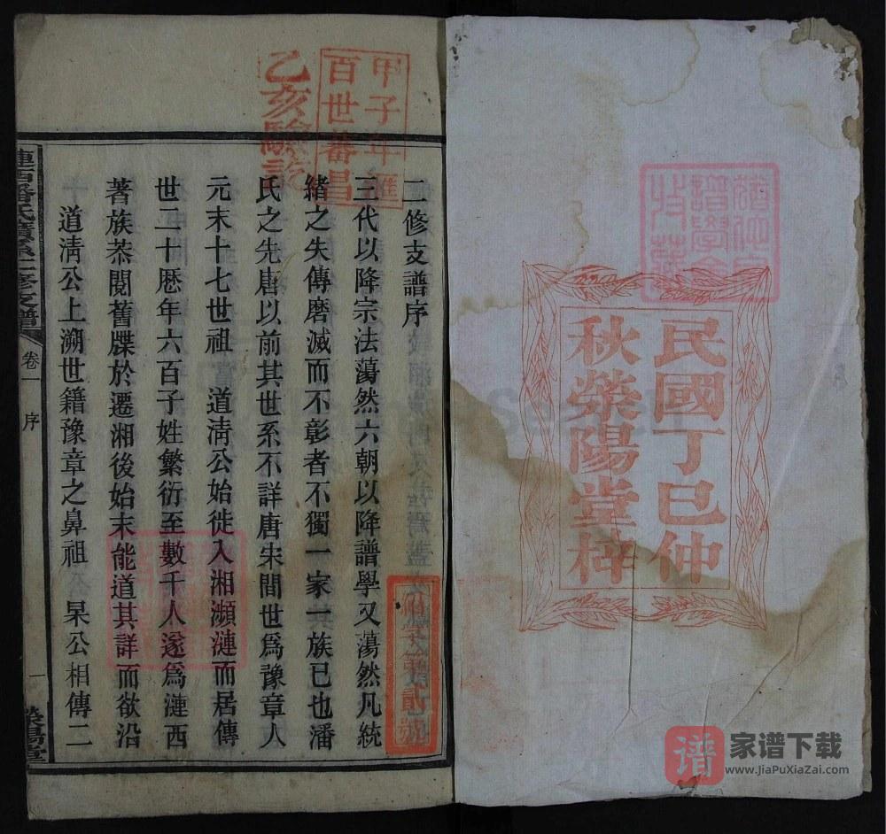 图片[2]-湖南湘乡涟西潘氏广系二修支谱（荥阳堂）PDF高清电子版下载-家谱下载