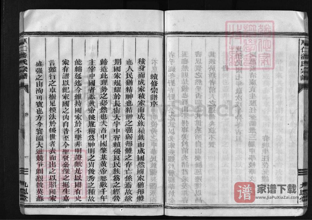 图片[2]-浙江兰溪厚仁潘氏宗谱（九思堂）PDF高清电子版下载-家谱下载