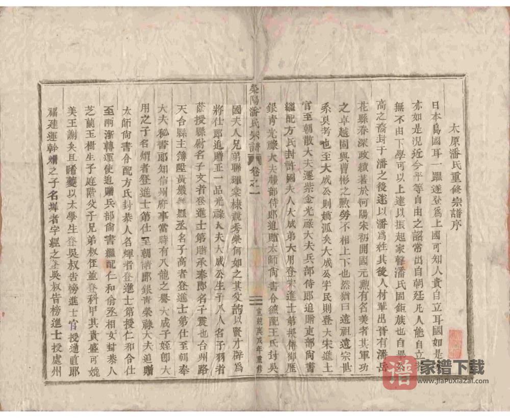 图片[2]-浙江东阳市荥阳潘氏宗谱PDF高清电子版下载-家谱下载