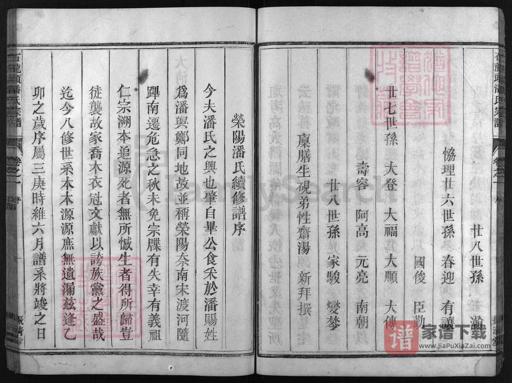 图片[2]-浙江兰溪石龙头潘氏宗谱（振清堂）PDF高清电子版下载-家谱下载