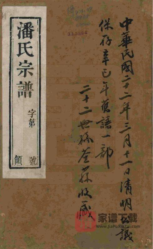 江苏宜兴雁荡里潘氏宗谱(燕贻堂)PDF高清电子版下载-家谱下载