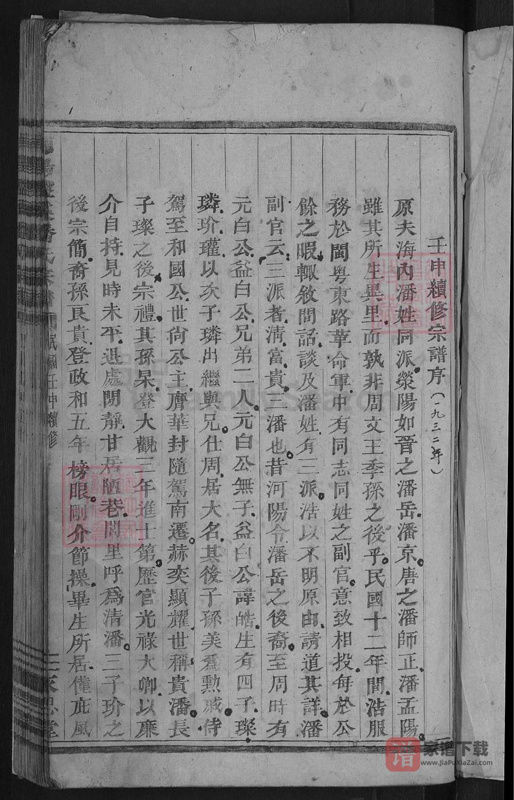 图片[2]-浙江金华浦江县浦阳盤溪潘氏宗谱（永思堂）PDF高清电子版下载-家谱下载