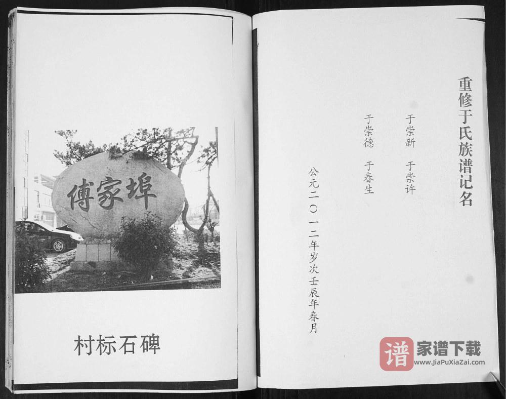 图片[2]-山东青岛城阳区于氏族谱PDF高清电子版下载-家谱下载
