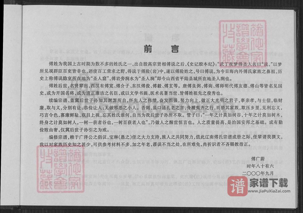 图片[2]-辽宁海城辽南傅氏宗谱PDF高清电子版下载-家谱下载