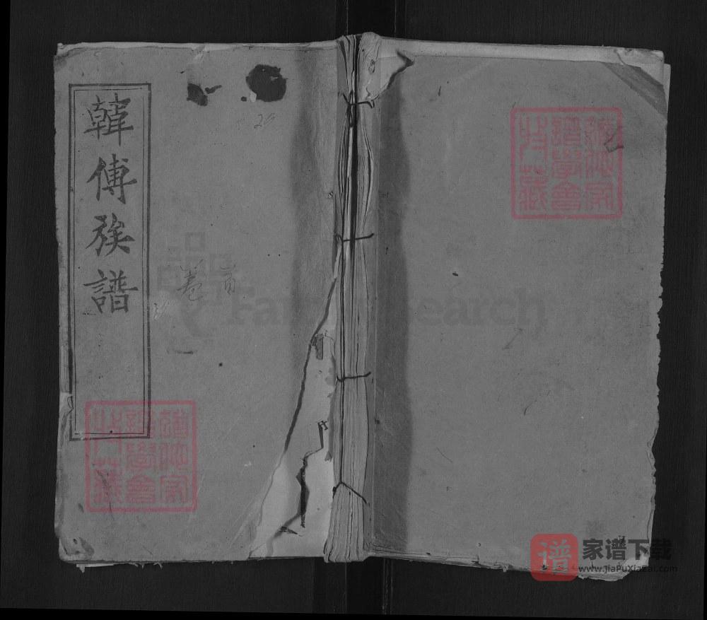 湖北黄冈韩傅宗谱（三公堂）PDF高清电子版下载