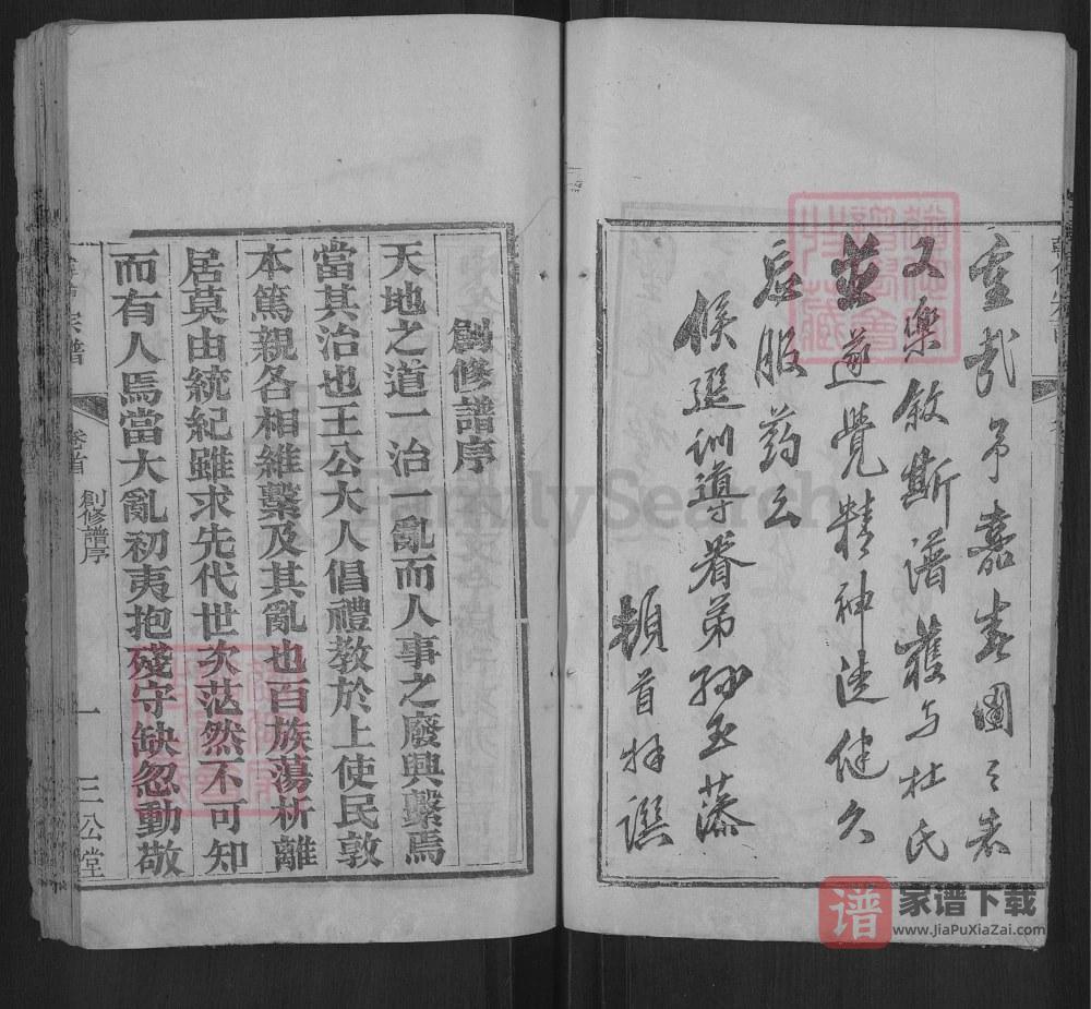 图片[2]-湖北黄冈韩傅宗谱（三公堂）PDF高清电子版下载-家谱下载