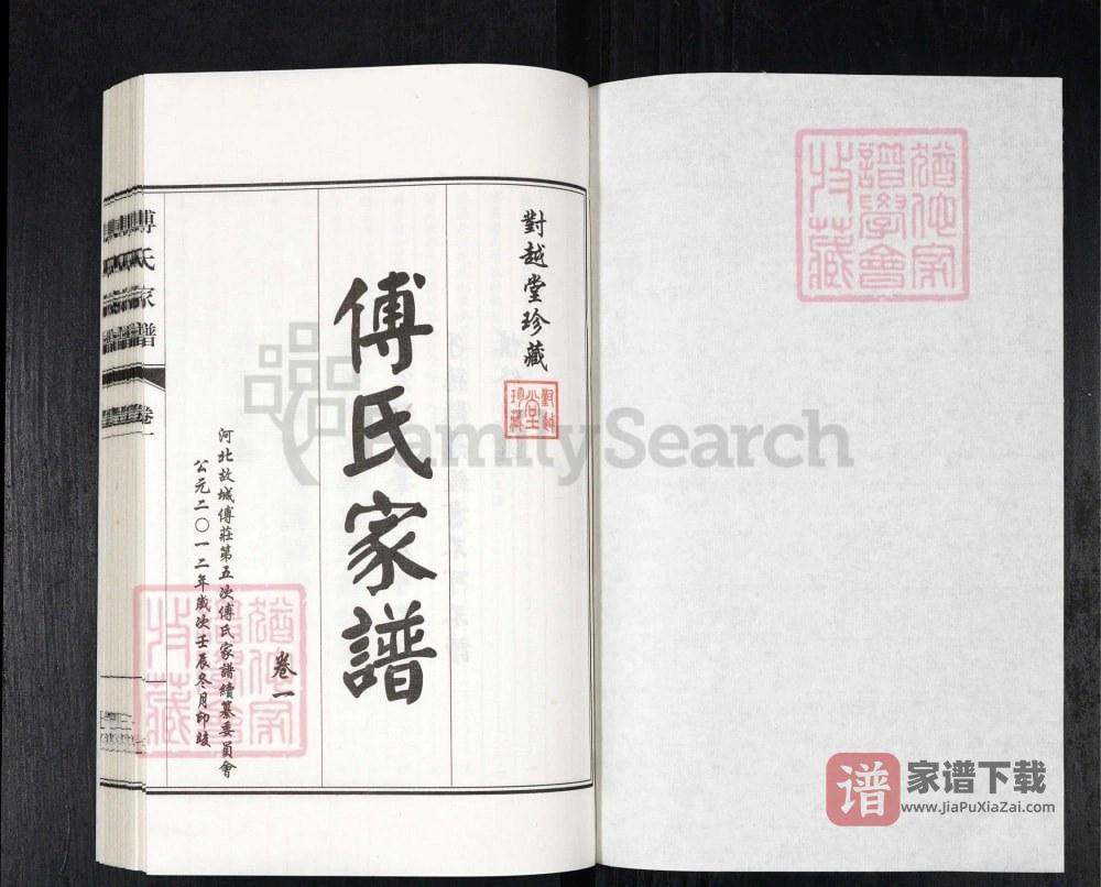 图片[2]-河北衡水故城傅氏家谱（对越堂）PDF高清电子版下载-家谱下载