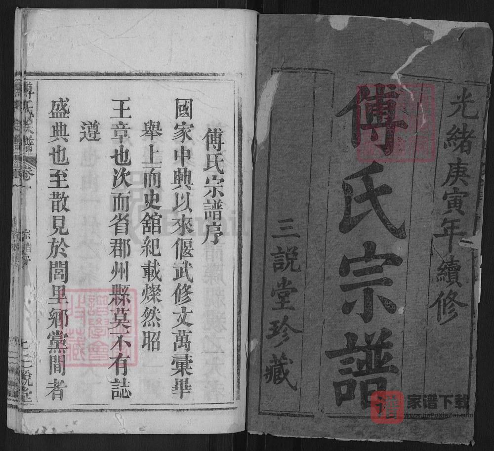 图片[2]-湖北麻城傅氏重修宗谱（三说堂）PDF高清电子版下载-家谱下载