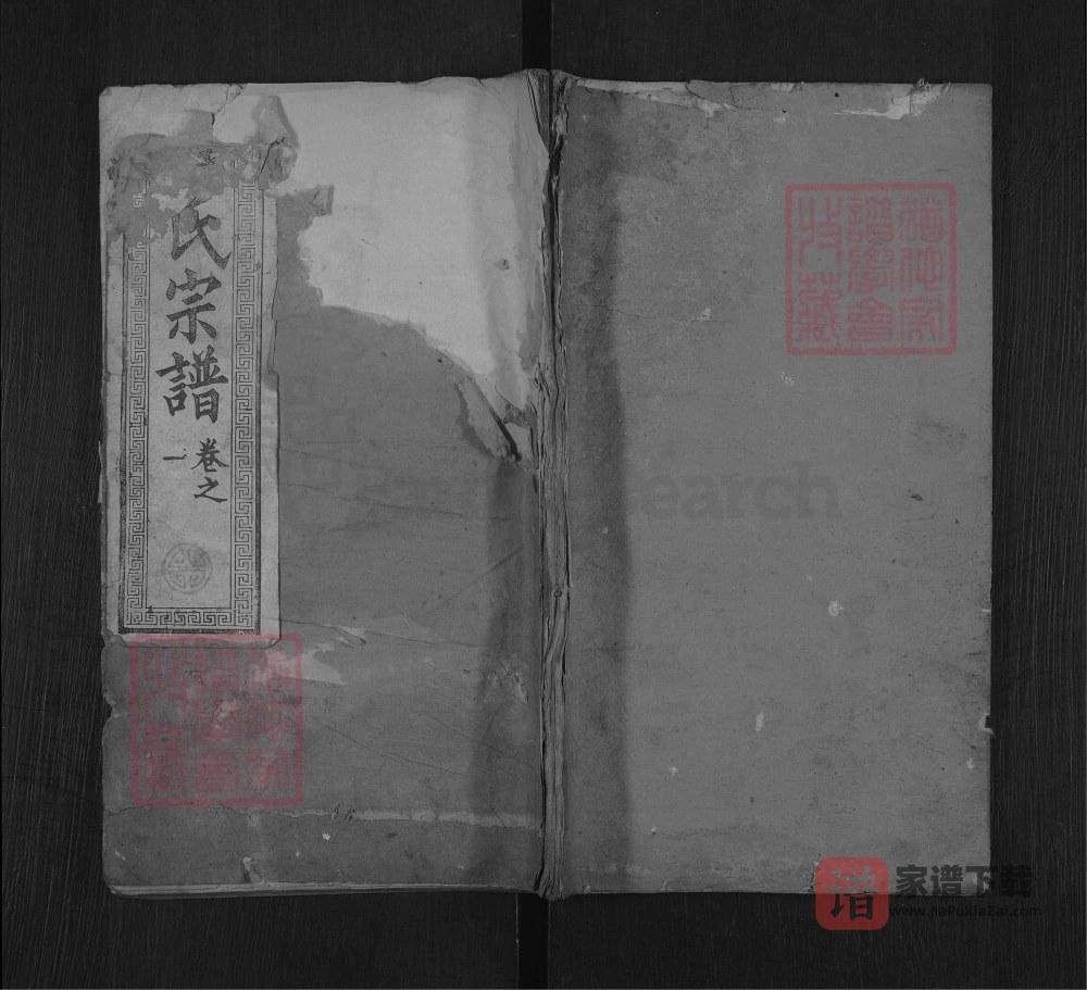 湖北黄冈程氏宗谱（守箴堂）PDF高清电子版下载