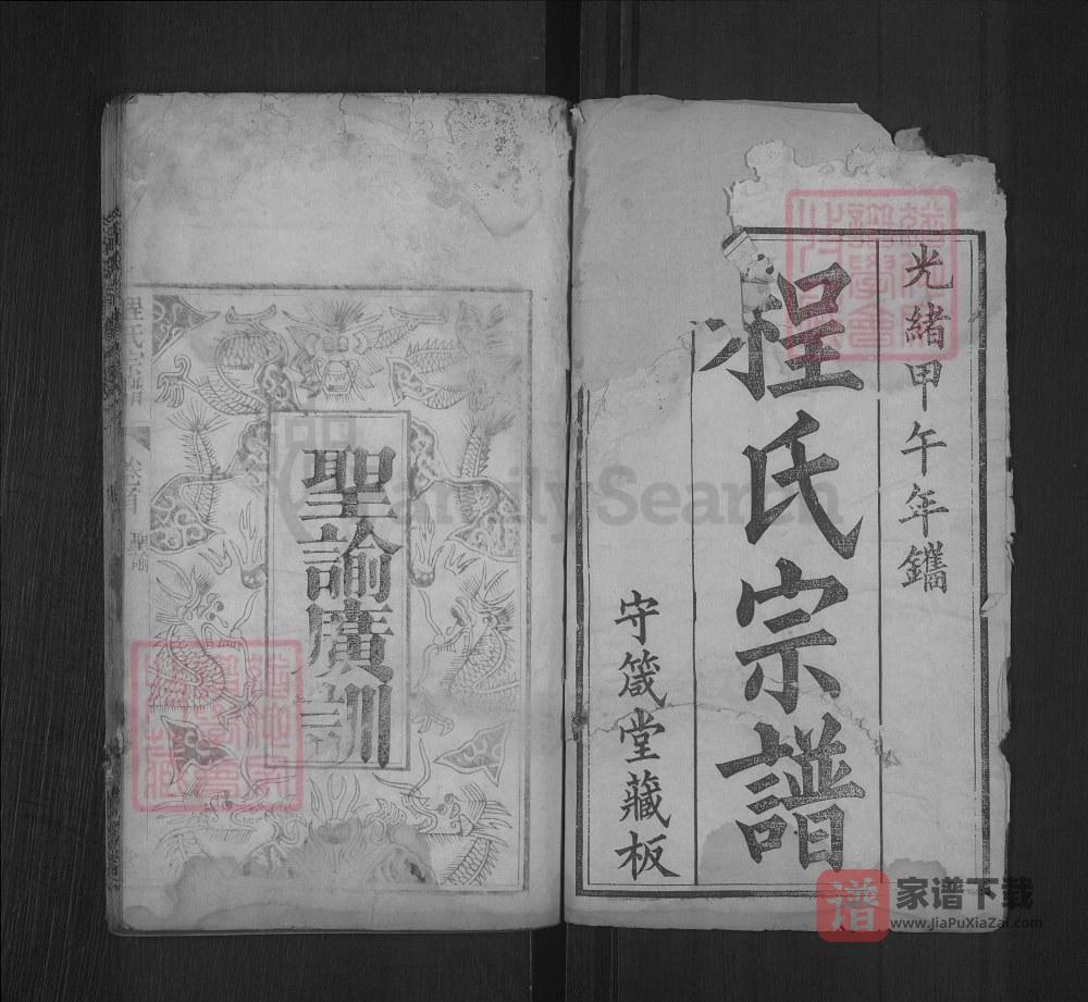 图片[2]-湖北黄冈程氏宗谱（守箴堂）PDF高清电子版下载-家谱下载