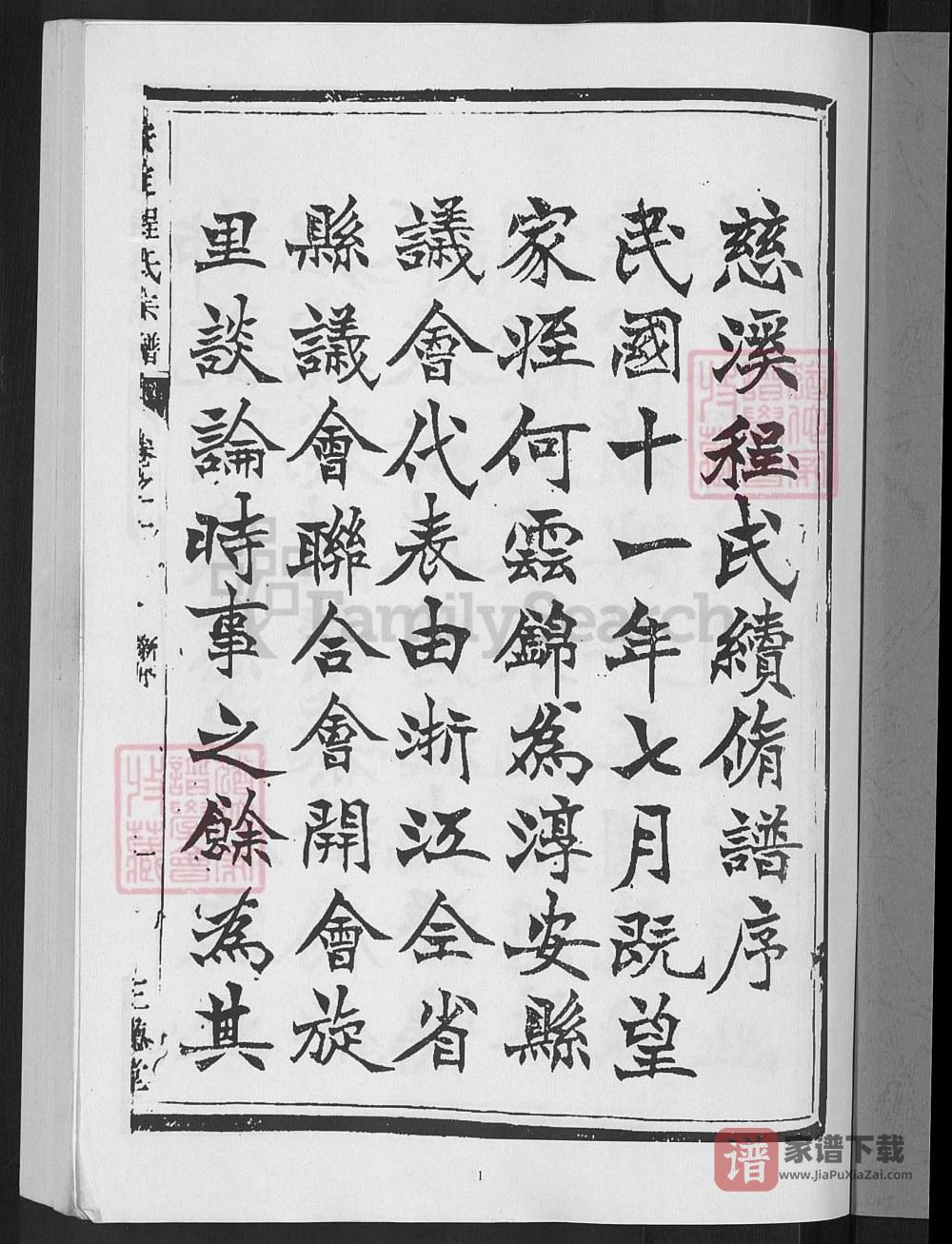 图片[2]-浙江慈溪安定程氏宗谱（三德堂）PDF高清电子版下载-家谱下载