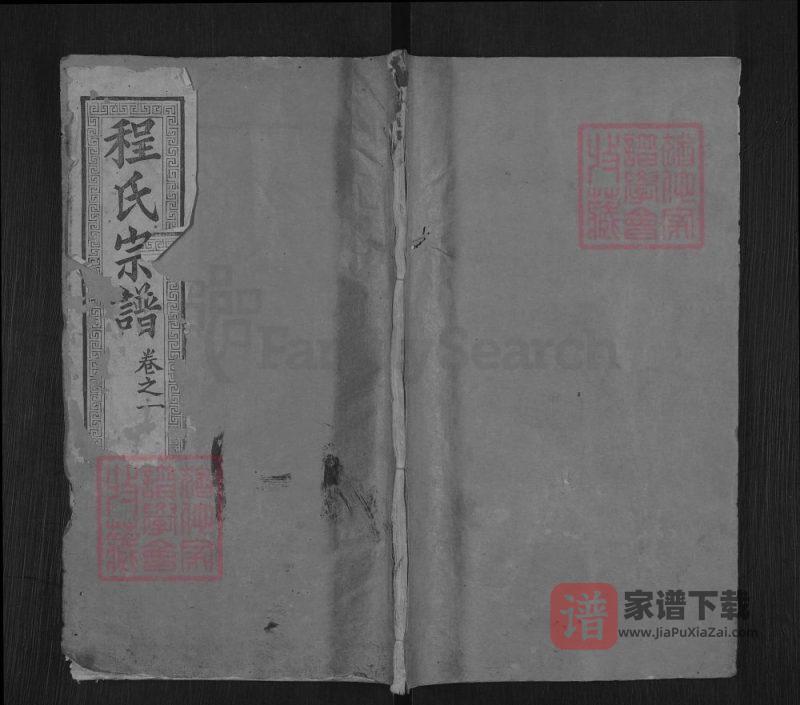 湖北黄冈程氏宗谱(三瑞堂)PDF高清电子版下载-家谱下载