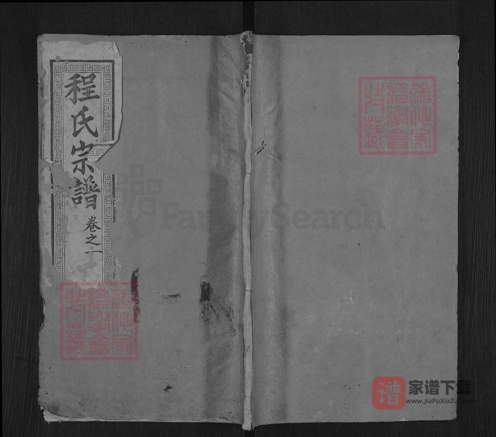 湖北黄冈程氏宗谱（三瑞堂）PDF高清电子版下载