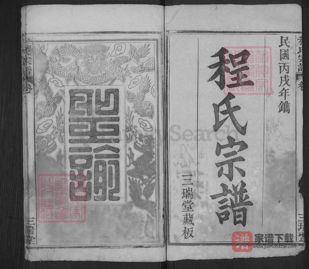 图片[2]-湖北黄冈程氏宗谱（三瑞堂）PDF高清电子版下载-家谱下载