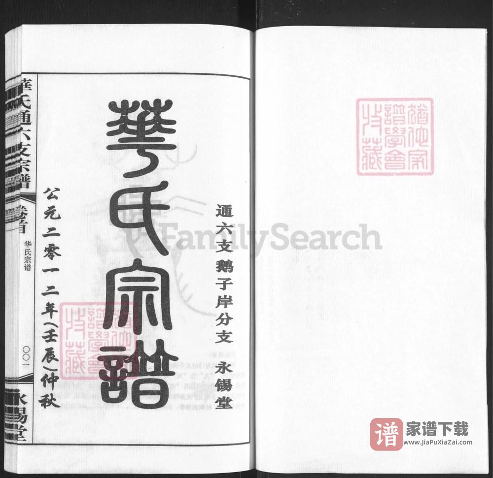 图片[2]-江苏无锡惠山区华氏通六支鹅子岸分支宗谱（永锡堂）PDF高清电子版下载-家谱下载