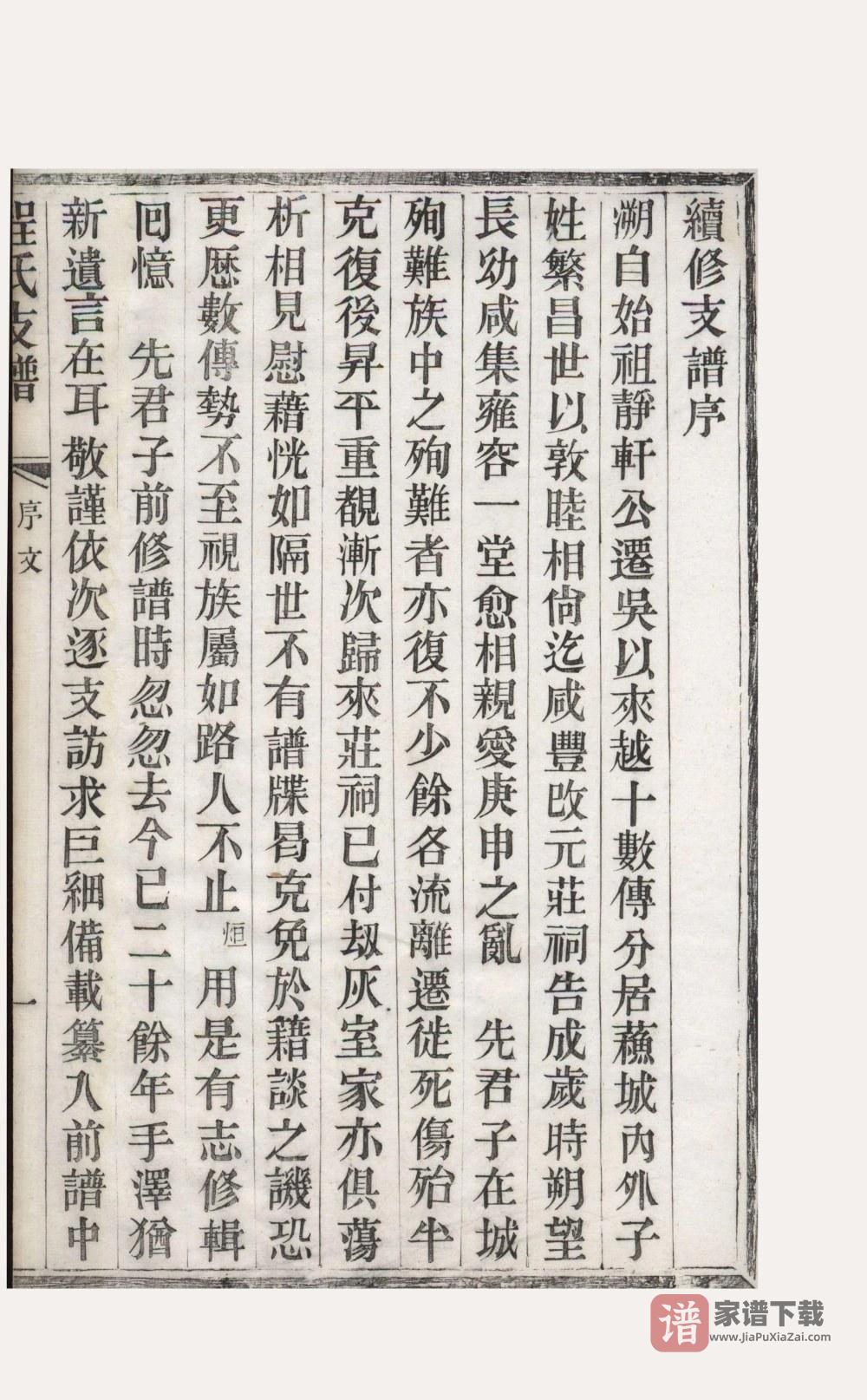 图片[2]-江苏苏州程氏支谱PDF高清电子版下载-家谱下载