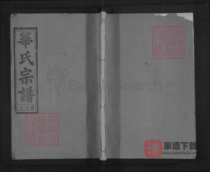 湖北黄石阳新华氏宗谱(青紫堂)PDF高清电子版下载-家谱下载