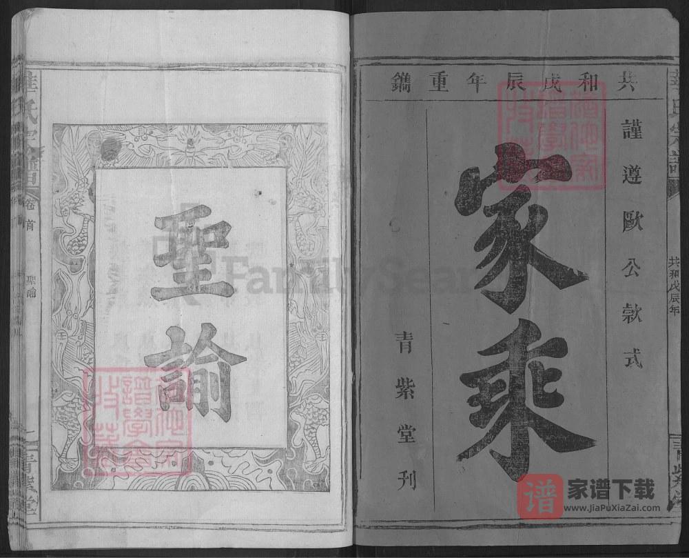 图片[2]-湖北黄石阳新华氏宗谱（青紫堂）PDF高清电子版下载-家谱下载