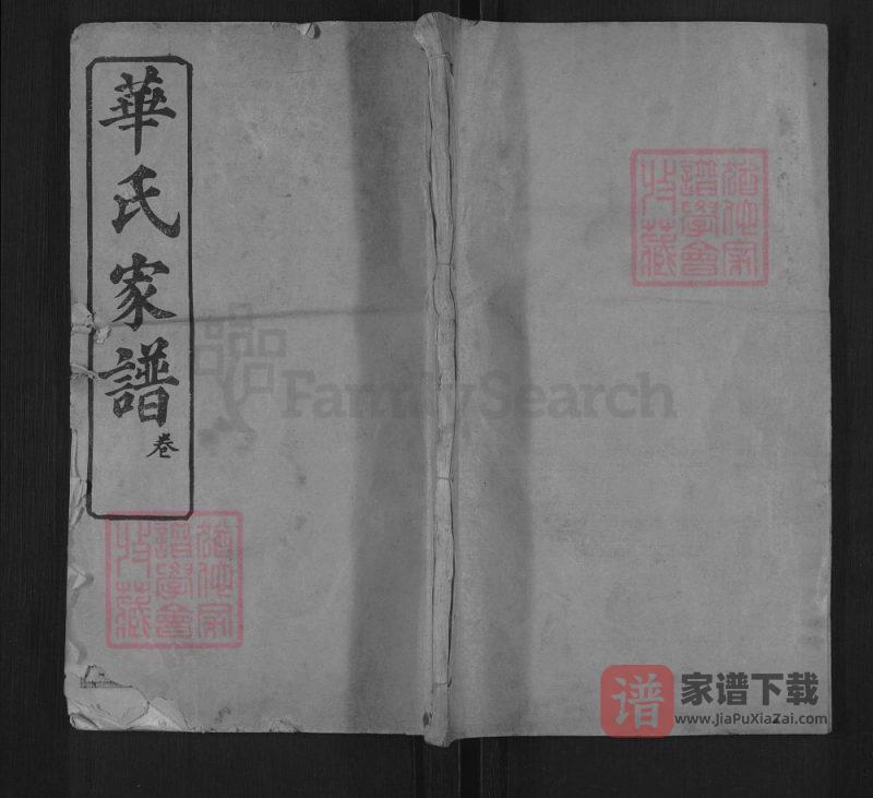 湖北黄冈华氏家谱（睦族堂）PDF高清电子版下载-家谱下载