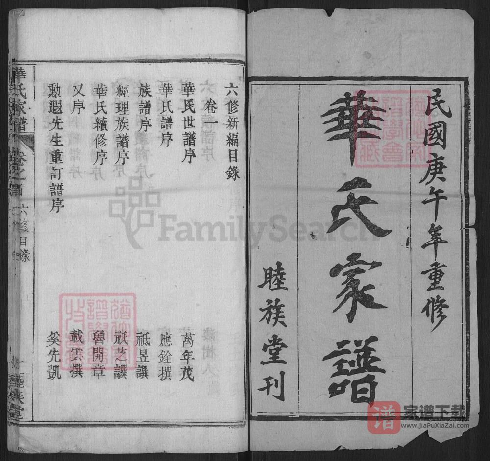 图片[2]-湖北黄冈华氏家谱（睦族堂）PDF高清电子版下载-家谱下载