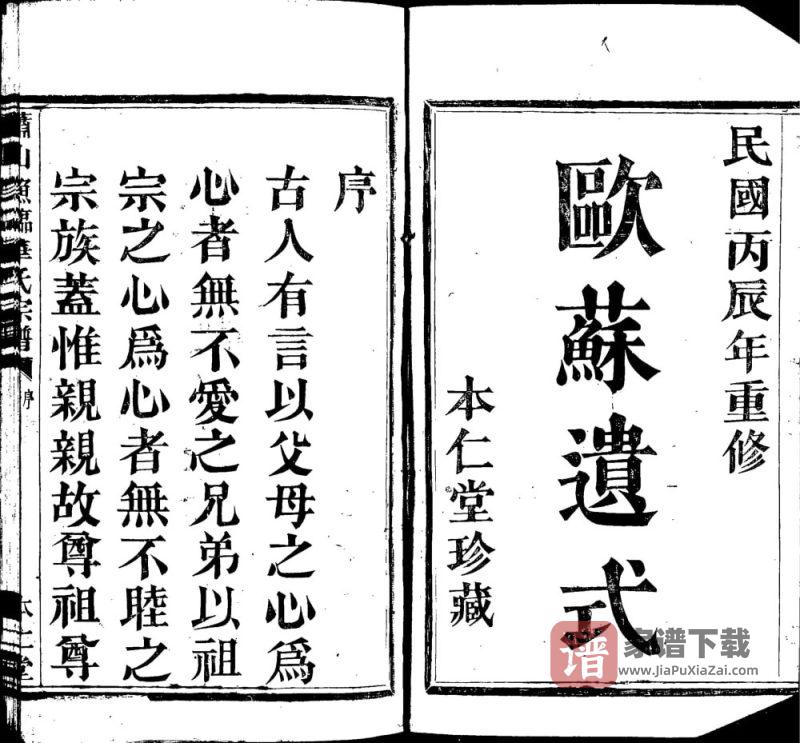 浙江杭州萧山渔临华氏宗谱（本仁堂）PDF高清电子版下载-家谱下载