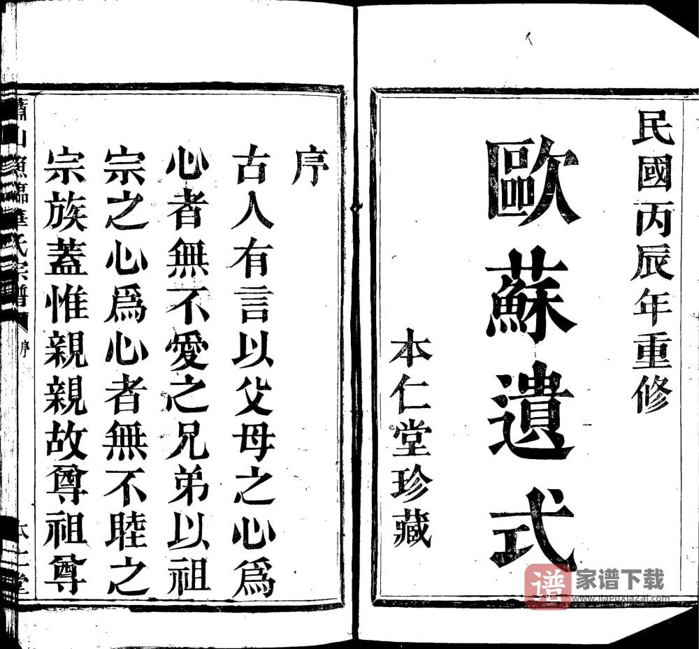 浙江杭州萧山渔临华氏宗谱（本仁堂）PDF高清电子版下载