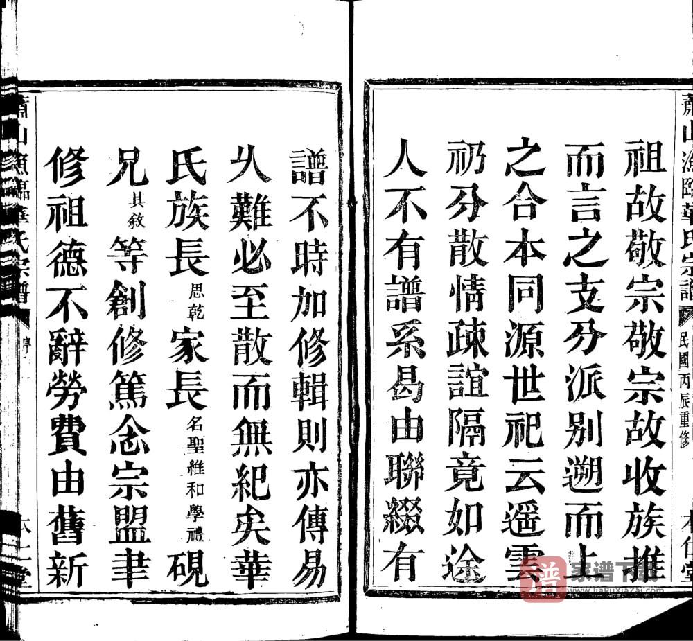 图片[2]-浙江杭州萧山渔临华氏宗谱（本仁堂）PDF高清电子版下载-家谱下载