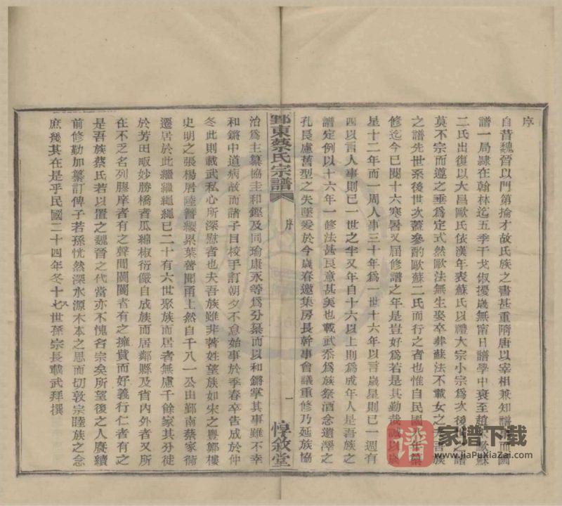 浙江宁波鄞州区鄞东蔡氏宗谱(惇叙堂)PDF高清电子版下载-家谱下载