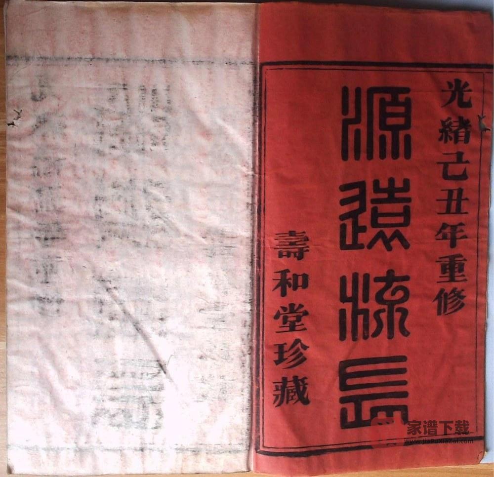 图片[2]-浙江杭州萧山华氏宗谱（寿和堂）PDF高清电子版下载-家谱下载