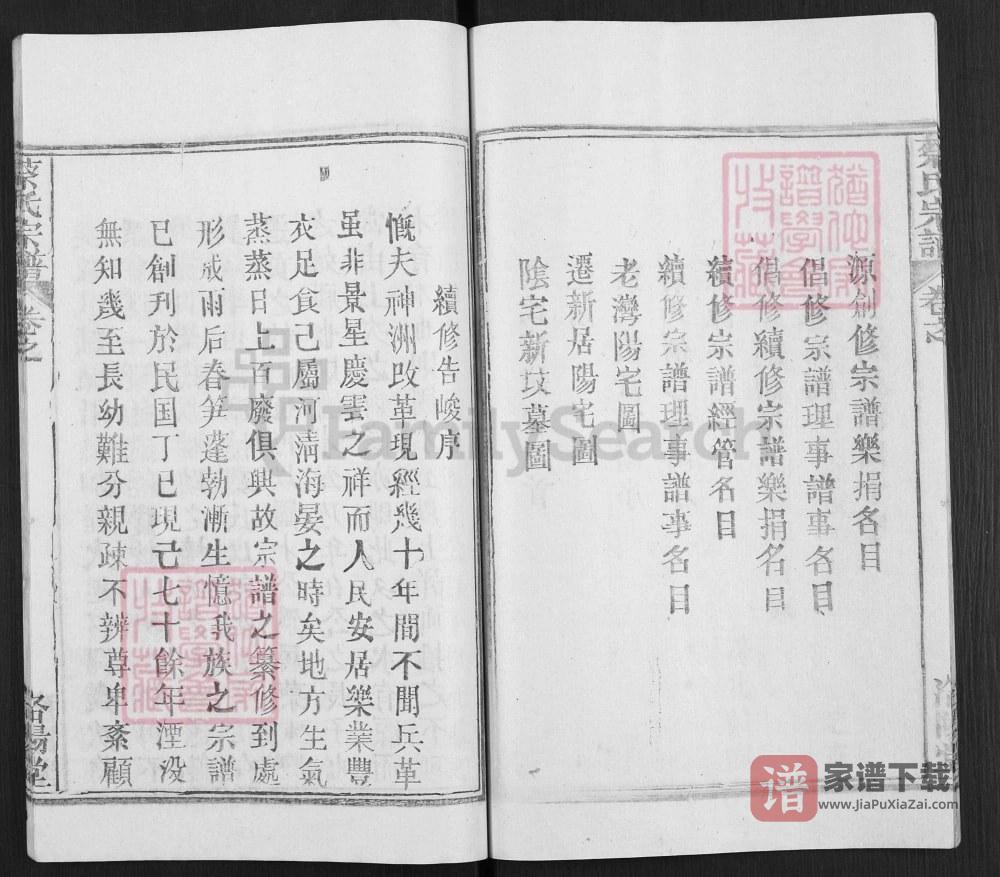 图片[2]-湖北黄冈蔡氏宗谱（洛阳堂）PDF高清电子版下载-家谱下载