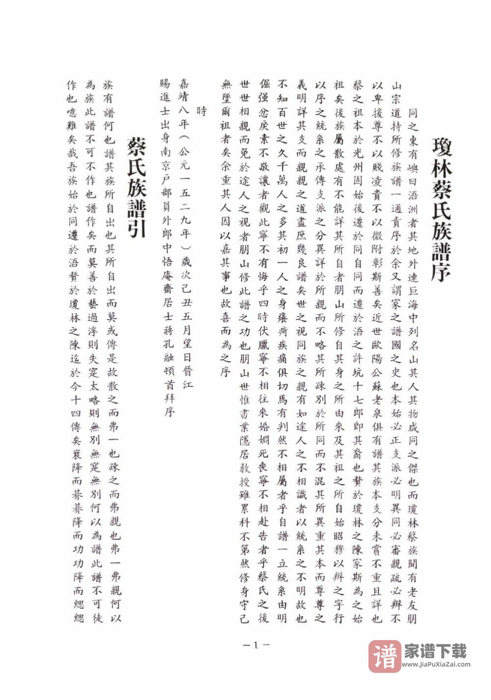 图片[2]-福建泉州金门县琼林蔡氏前水头支派族谱（济阳堂）PDF高清电子版下载-家谱下载