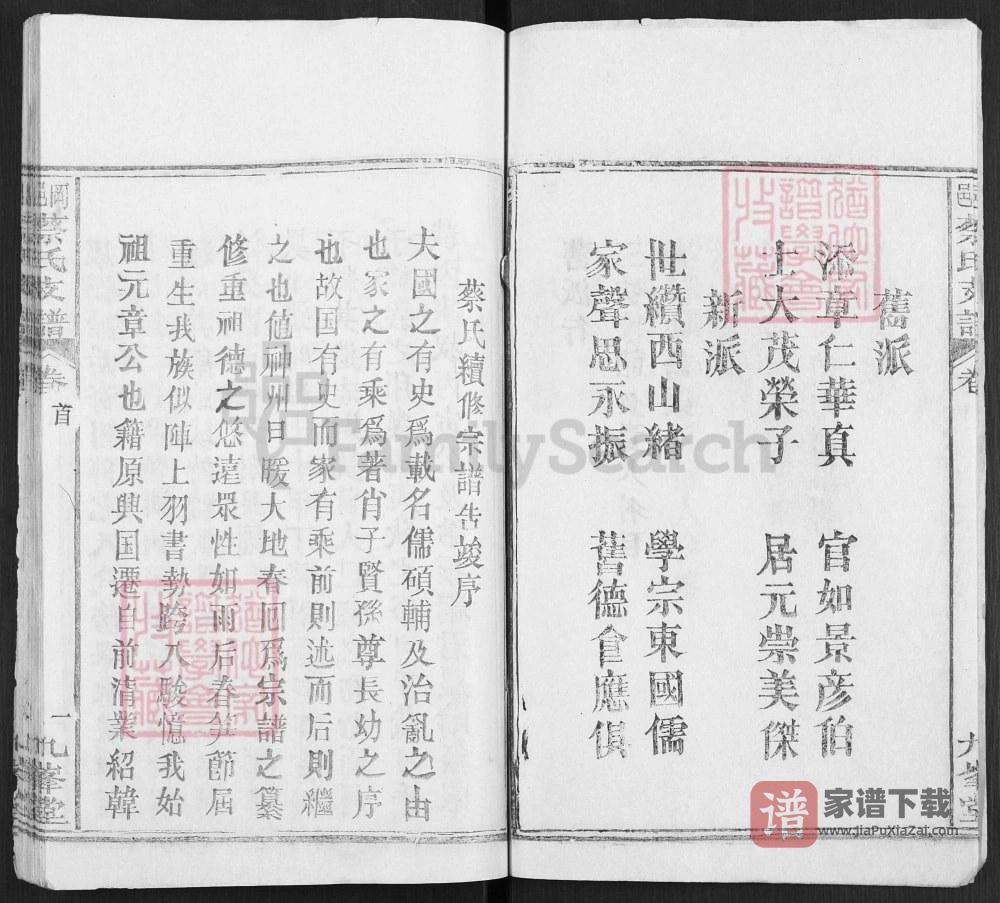 图片[2]-湖北武汉新洲区蔡氏支谱（九峰堂）PDF高清电子版下载-家谱下载